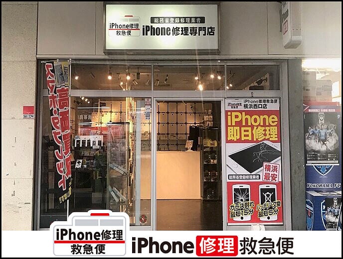 横浜西口店の店舗イメージ